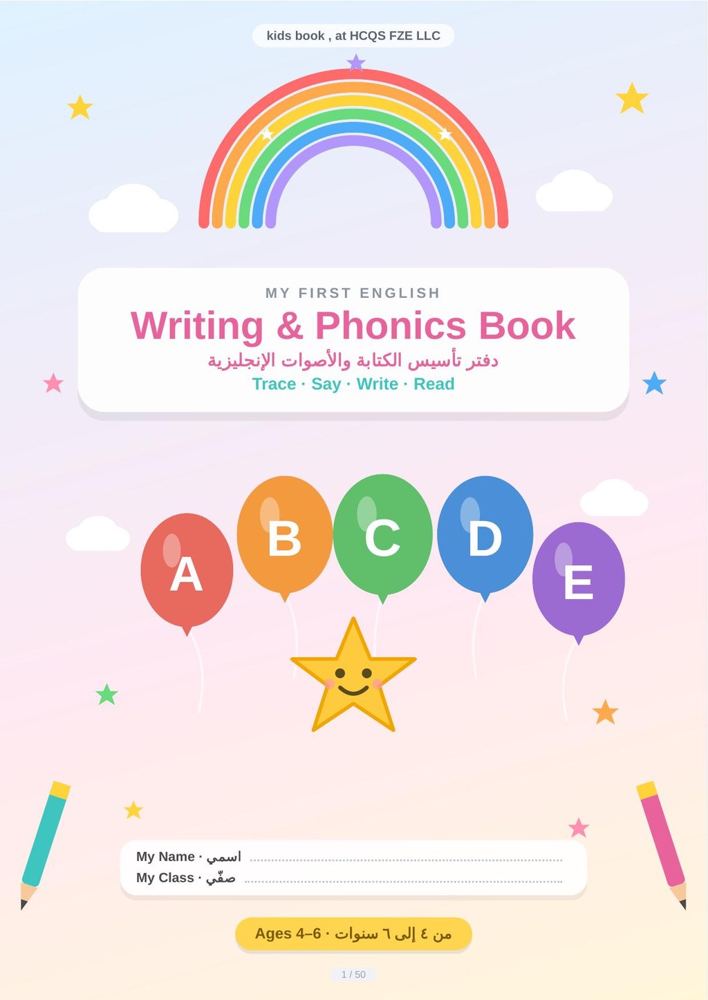 غلاف كتيب My First English Writing & Phonics Book على ورق دافئ